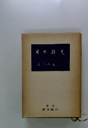 日本新史