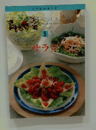 定番 Cooking お料理上手と思われたい、見て楽しく使いやすい 5 サラダ