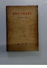 親族法 相続法教材