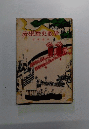 彦根歴史散歩