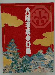 大阪浪中行屋