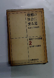 現代7つの課題