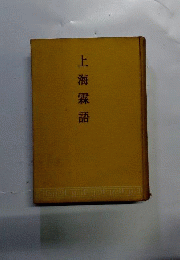 上海霖語