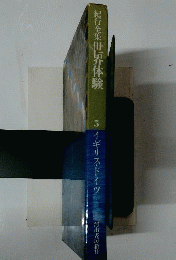 紀行全集世界体験