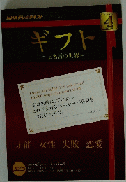 ギフト　E名言の世界　2010年4月号