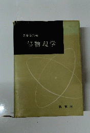 物理学ー大学演習