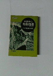 人文地理の整理　地図中心