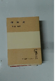 朝鮮史