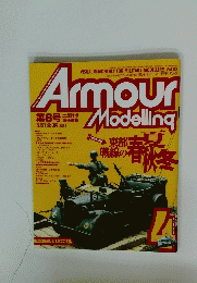Armour　Modelling　1998年4月1日号