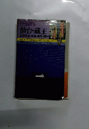 仙台・蔵王