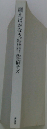 願えば、かなう。