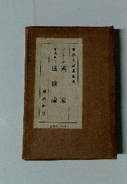 世界大思想全集
