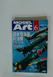月刊モデルアート　6月号