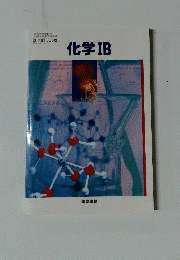 化学IB
