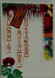松田正平畫帳【薔薇】...