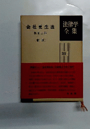 OD 会社更生法 39－Ⅰ