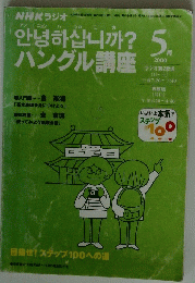ハングル講座 2000年5月号