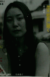 世界　2003年12月号　　誰のために「戦場」へ