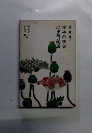 夜半の寝覚　堤中納言物語