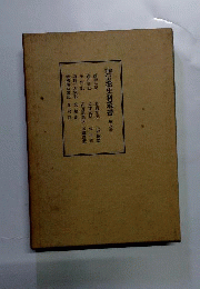 新編信濃史料叢書