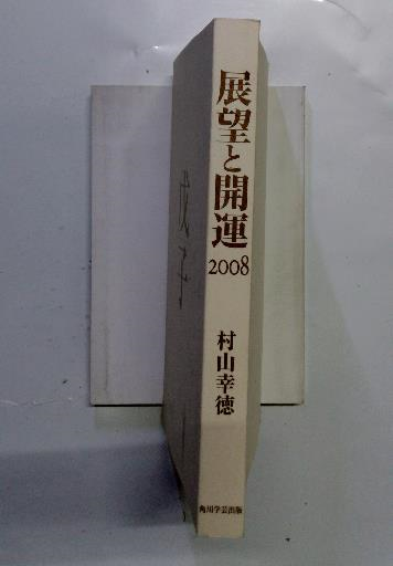日本の歴史 第13集 享保の改革 / 古本配達本舗 / 古本、中古本