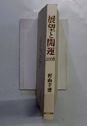 展望と開運 2008