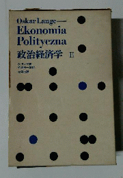 政治経済学