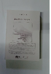 源泉徴収のあらまし 令和3年版 