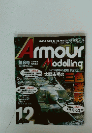 Armour　Modelling　1997年12月1日
