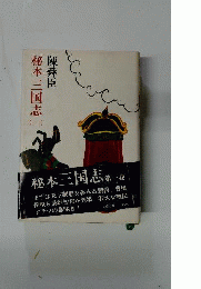 秘本三国志 1
