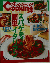 スパイクタテイタリアン　夏号