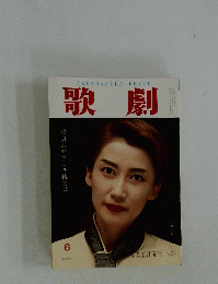 TAKARAZUKA　REVUE　歌劇　06月号