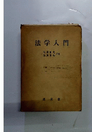 法学入門