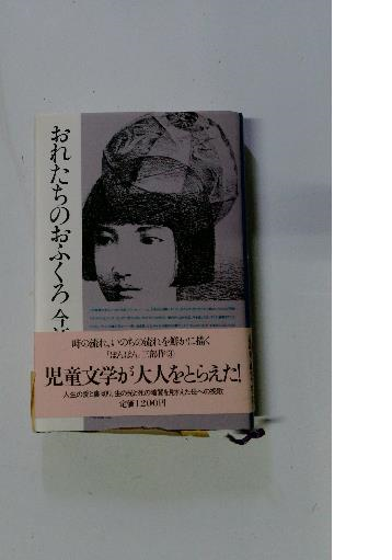 おれたちのおふくろ 今江祥智 – smokebooks shop