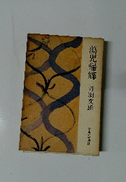 蕩児帰郷
