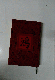  鴻