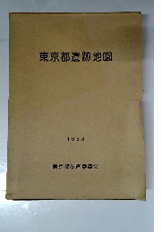 東京都遺跡地図 1988