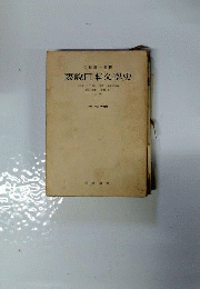 要説日本文學史