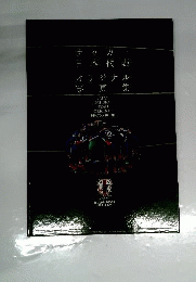 サッカー 日本代表 オリジナル 写真集