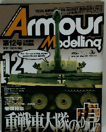 Armour　Modelling　12月号