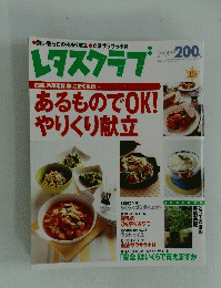 レタスクラブ　2002年7月号
