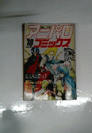 アニパロコミックス 18
