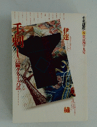 季刊銀花2007春　第百四十九号