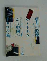 季刊銀花 第126号 2001年夏