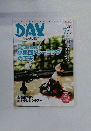 Day　2018年7月号