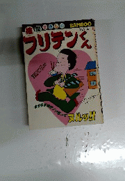 フリテンくん「vol.2」