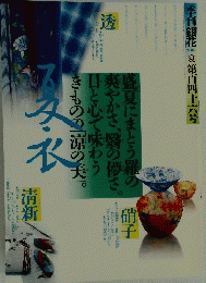 銀花　2006年夏号　第146号