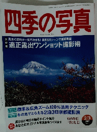 四季の写真　2002年02月03日号