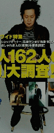 max　おしゃれ達人162人分 「服&小物」大調査　8