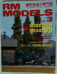 RM　MODELS　1998年3月号